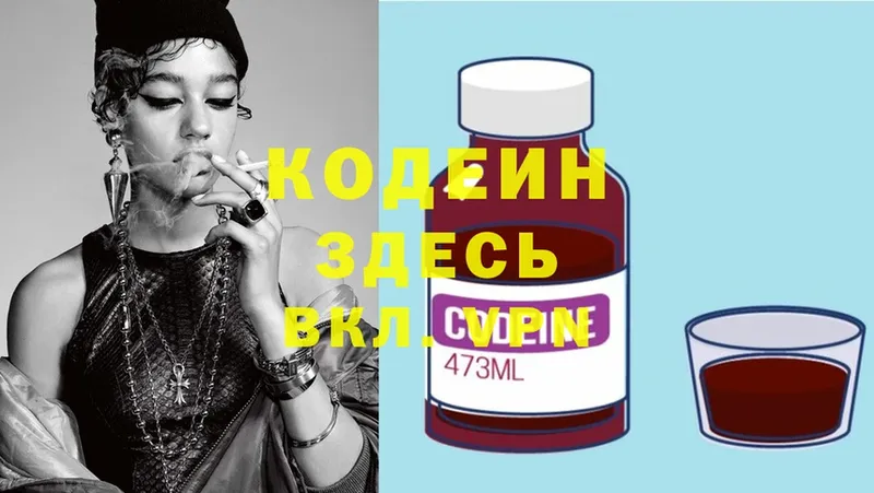 Кодеиновый сироп Lean Purple Drank  Жердевка 